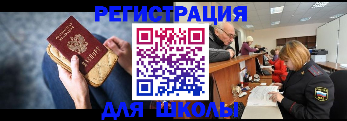 временная регистрация 2025 в Большом Камне