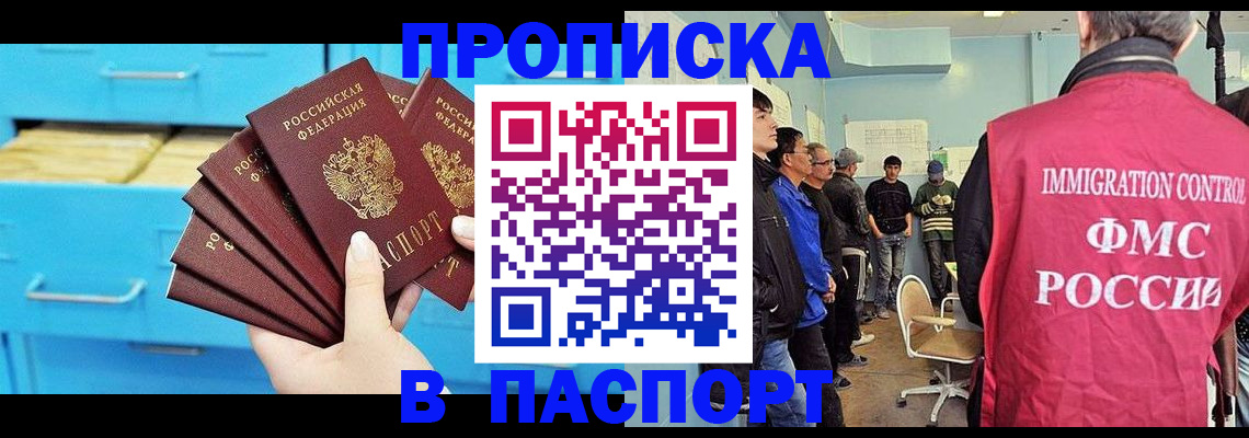 прописка штамп в Большом Камне