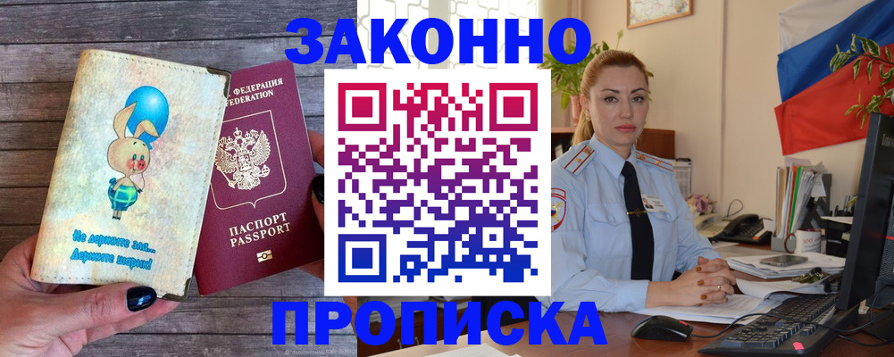 временная регистрация собственник в Большом Камне