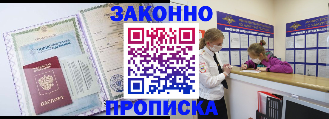 временная регистрация купить в Большом Камне
